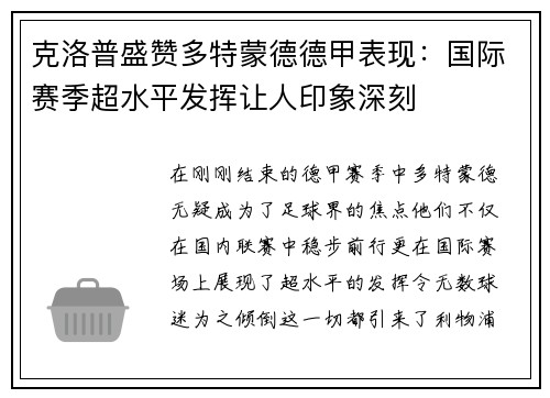 克洛普盛赞多特蒙德德甲表现：国际赛季超水平发挥让人印象深刻