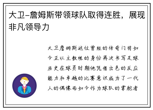 大卫-詹姆斯带领球队取得连胜，展现非凡领导力
