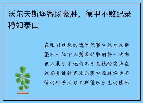 沃尔夫斯堡客场豪胜，德甲不败纪录稳如泰山